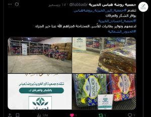 شكر وعرفان لـ منصة احسان الخيرية