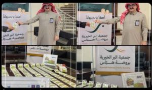 الشكر والتقدير لمؤسسة عبدالله العثيم وأولاده الخيرية